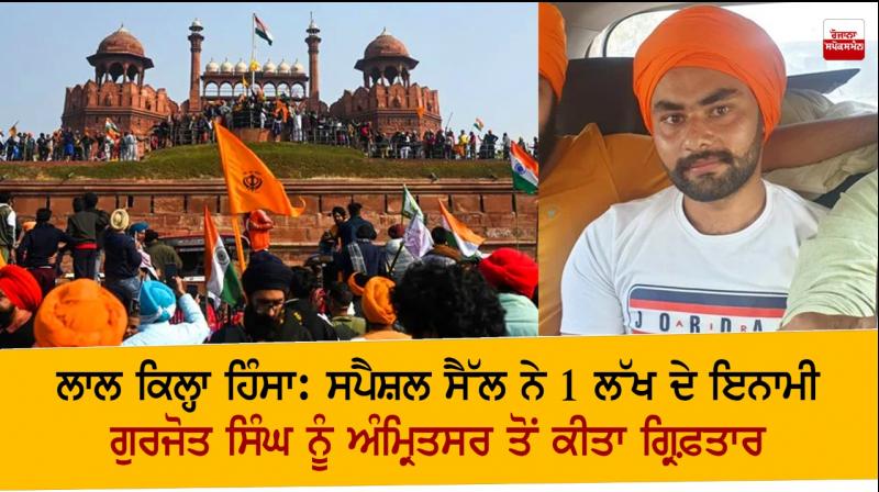 Gurjot Singh arrested in connection with Red Fort violence Gurjot Singh arrested in connection with Red Fort violence