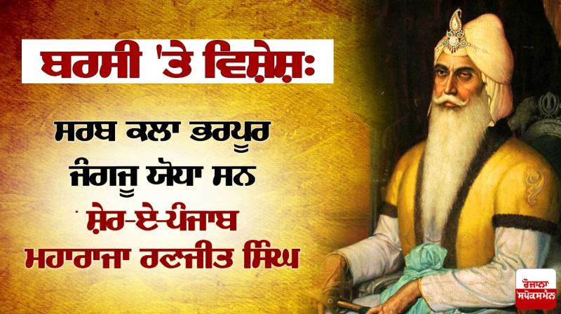 Maharaja Ranjit Singh Maharaja Ranjit Singh
