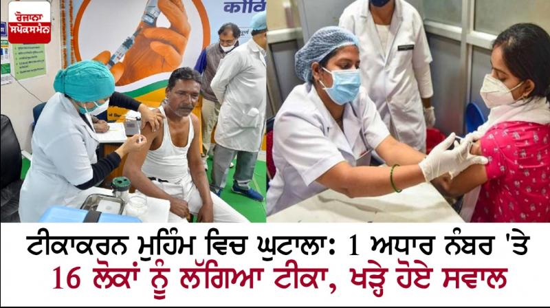 Covid vaccination scam in Madhya Pradesh Covid vaccination scam in Madhya Pradesh