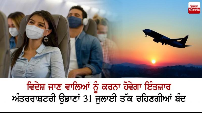 DGCA extends ban on international flights till July 31 DGCA extends ban on international flights till July 31