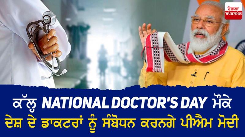PM Modi to address doctors on National Doctor's Day