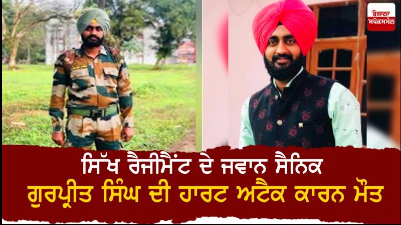 Sikh Regiment soldier Gurpreet Singh dies of heart attack