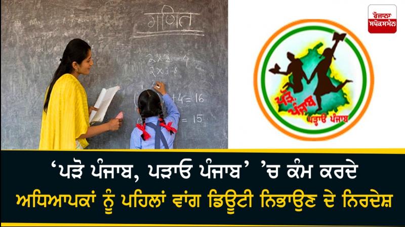 New instructions issued to teachers working in 'Parho Punjab, Paraho Punjab' 