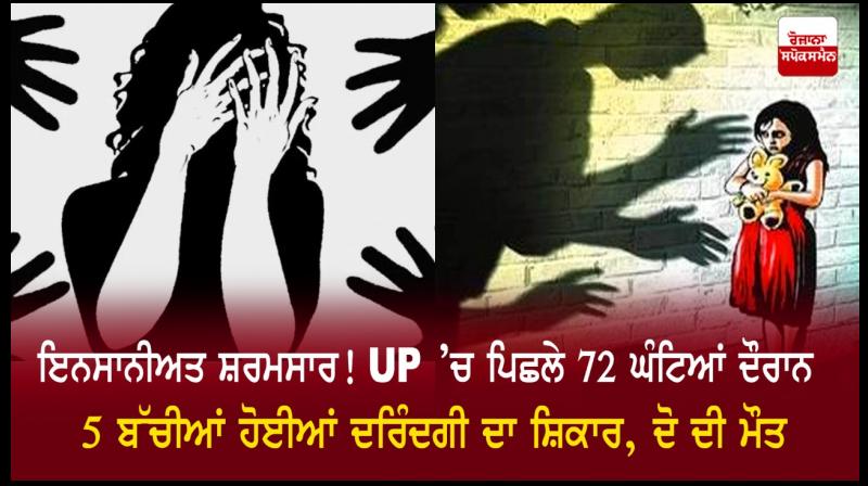 Uttar Pradesh rape cases