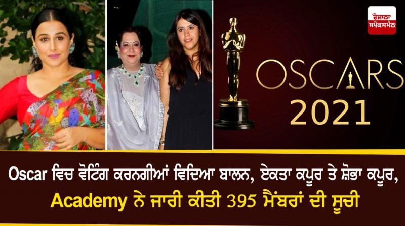 Vidya Balan, Ekta Kapoor, Shobha Kapoor Invited to Oscar Academy's Class Vidya Balan, Ekta Kapoor, Shobha Kapoor Invited to Oscar Academy's Class