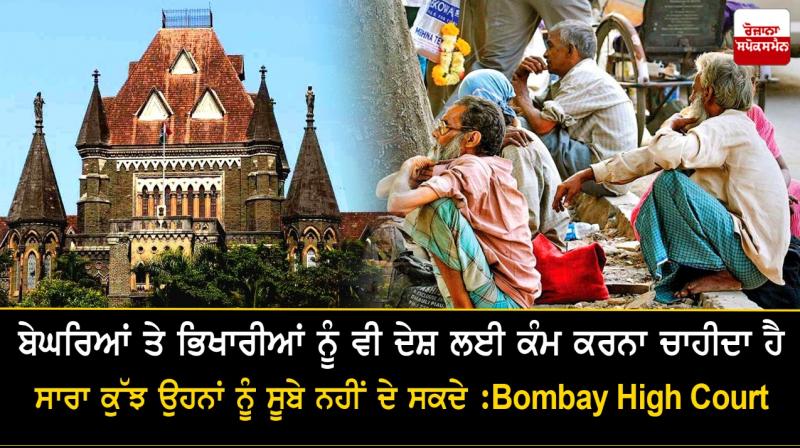 Homeless and beggars should also work for country: Bombay HC Homeless and beggars should also work for country: Bombay HC