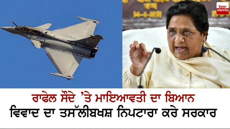 Mayawati on Rafale deal Mayawati on Rafale deal