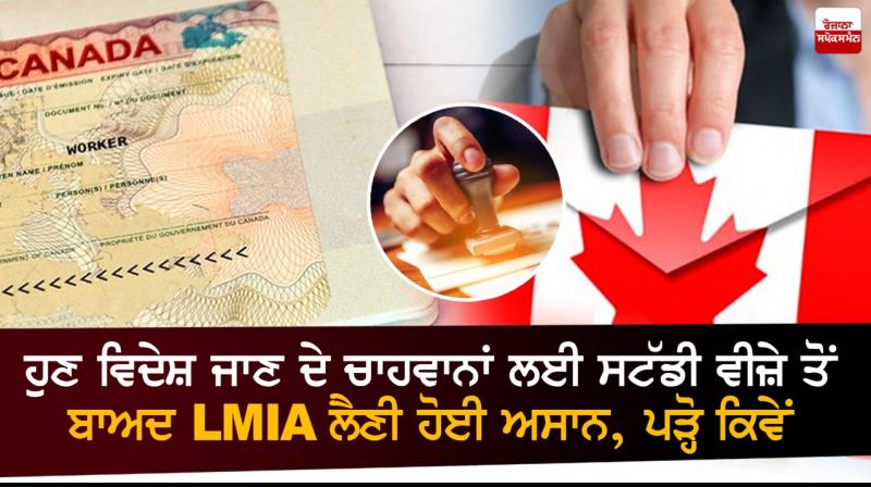 Now it is easy to take LMIA after study visa Now it is easy to take LMIA after study visa