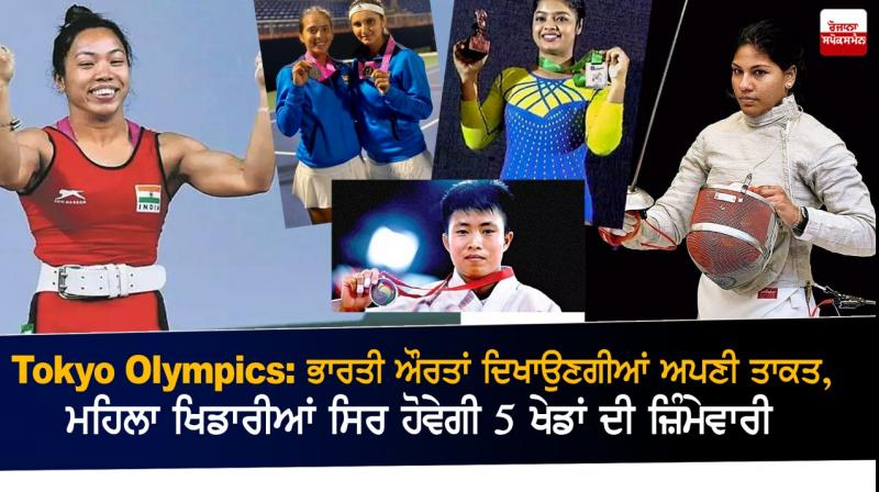 Indian Women in Tokyo Olympics