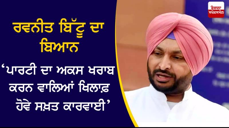 Ravneet Singh Bittu Ravneet Singh Bittu
