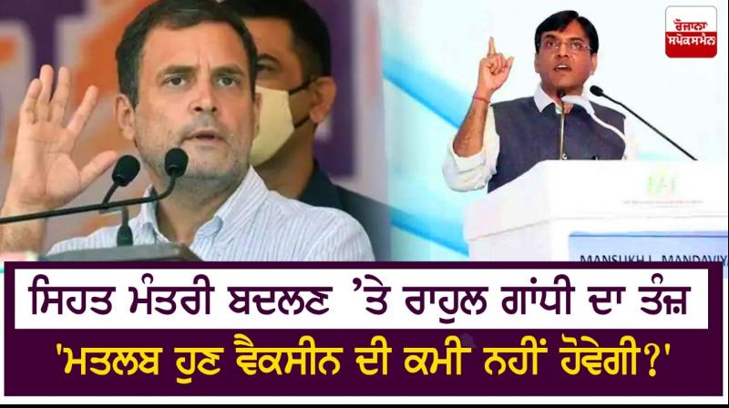 Rahul Gandhi takes jibe at health minister Mansukh Mandaviya Rahul Gandhi takes jibe at health minister Mansukh Mandaviya