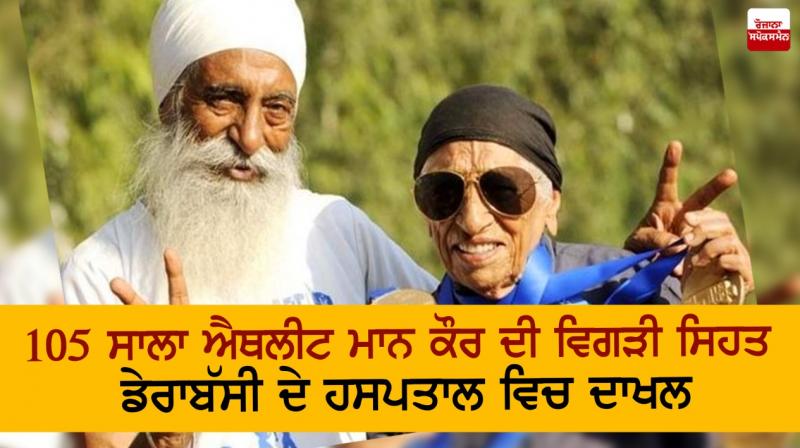 Mann Kaur admitted to derabassi hospital