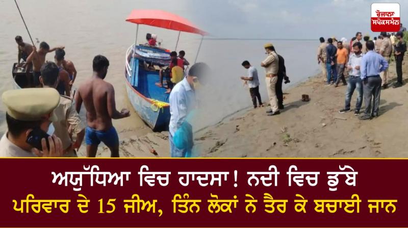 15 Drown While Taking Bath In River In Ayodhya 15 Drown While Taking Bath In River In Ayodhya