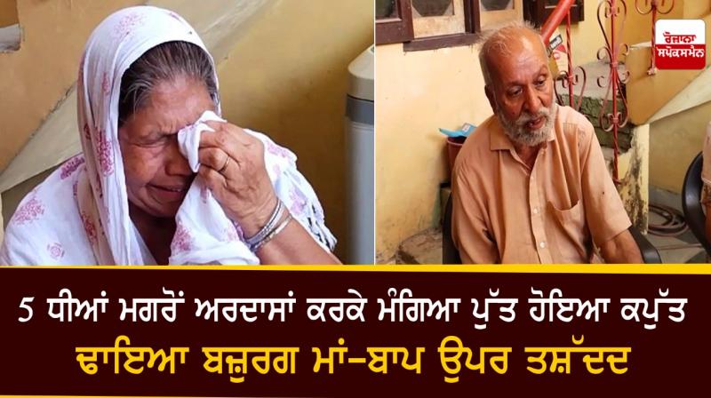 Son Tortured Old Parents Son Tortured Old Parents