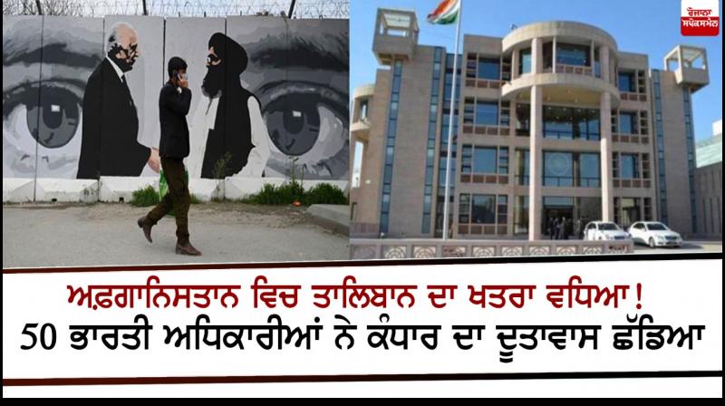 50 Indian Officials Evacuated From Afghanistan 50 Indian Officials Evacuated From Afghanistan