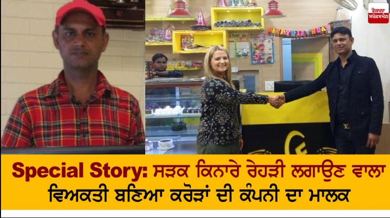 Man who set roadside food stall owns a company worth crores Man who set roadside food stall owns a company worth crores