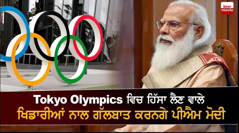 PM Modi to interact with Tokyo-bound athletes on July 13 PM Modi to interact with Tokyo-bound athletes on July 13
