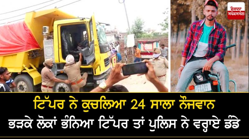 24-year-old youth crushed by tipper 24-year-old youth crushed by tipper