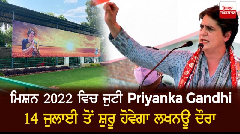 Priyanka Gandhi to visit Lucknow on July 14 Priyanka Gandhi to visit Lucknow on July 14