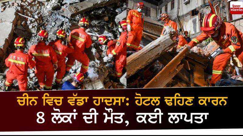 8 dead in hotel collapse in eastern China 8 dead in hotel collapse in eastern China