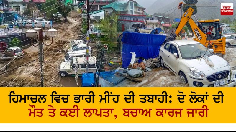 Two people died in Himachal due to heavy rainfall 