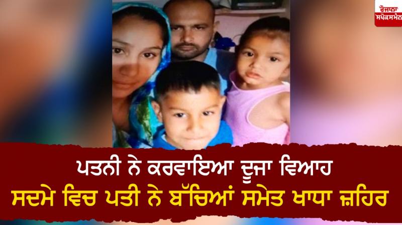 Man and Children ate Poison Man and Children ate Poison