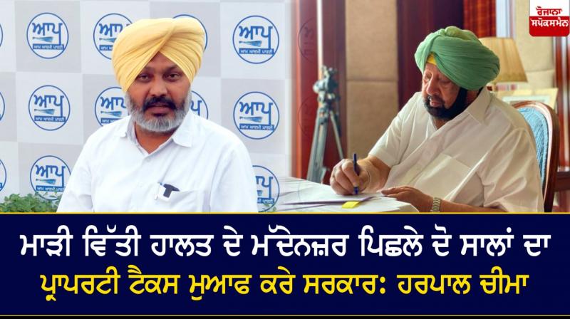 Harpal Singh Cheema and Captain Amarinder Singh Harpal Singh Cheema and Captain Amarinder Singh