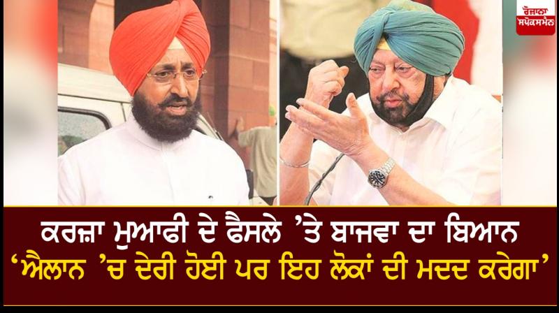 Partap SIngh bajwa Partap SIngh bajwa