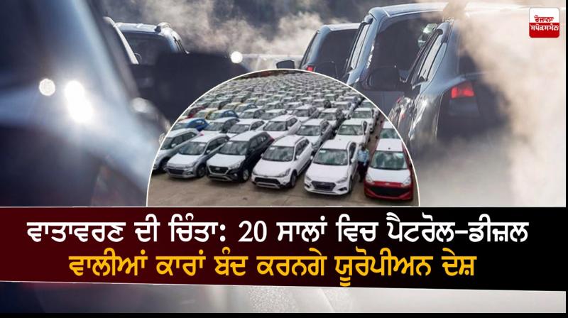 EU proposes effective ban on new petrol, diesel cars from 2035 EU proposes effective ban on new petrol, diesel cars from 2035