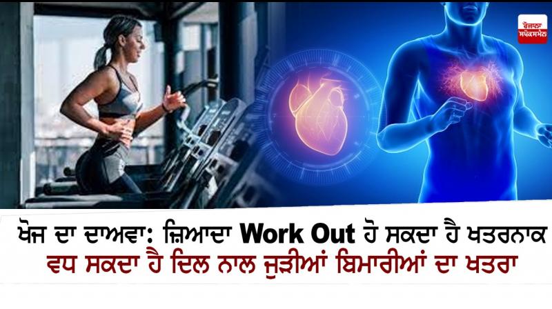 Excessive work out can be dangerous Excessive work out can be dangerous