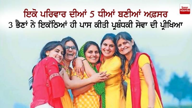 5 sisters are Rajasthan Administrative Service officers