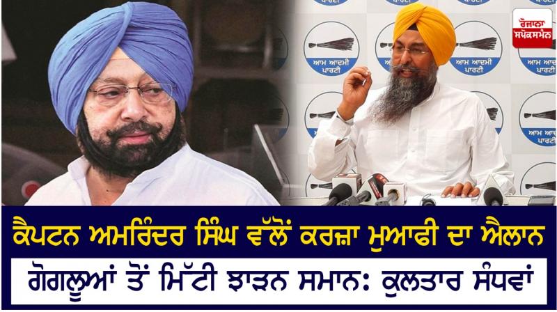 Capt. Amarinder Singh and Kultar Singh Sandhwan Capt. Amarinder Singh and Kultar Singh Sandhwan