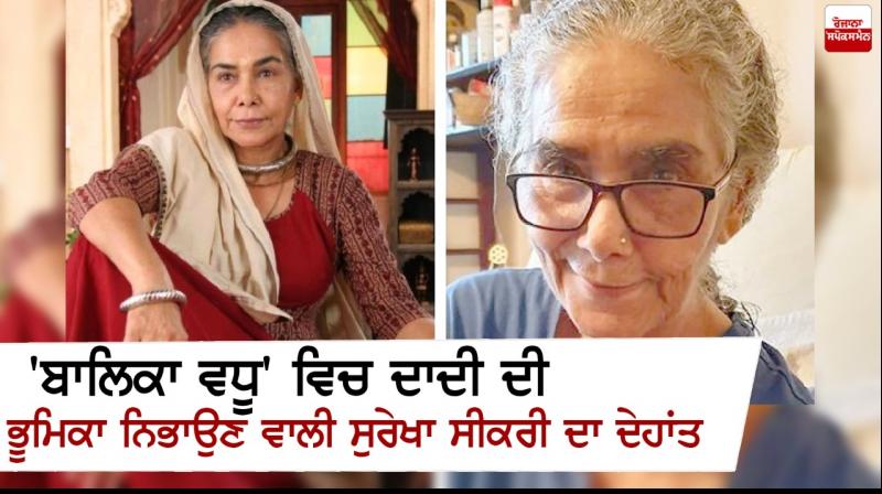 Actress Surekha Sikri dies of cardiac arrest at 75 Actress Surekha Sikri dies of cardiac arrest at 75