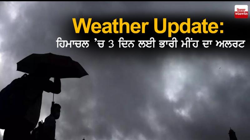 Rain alert in Himachal Pradesh