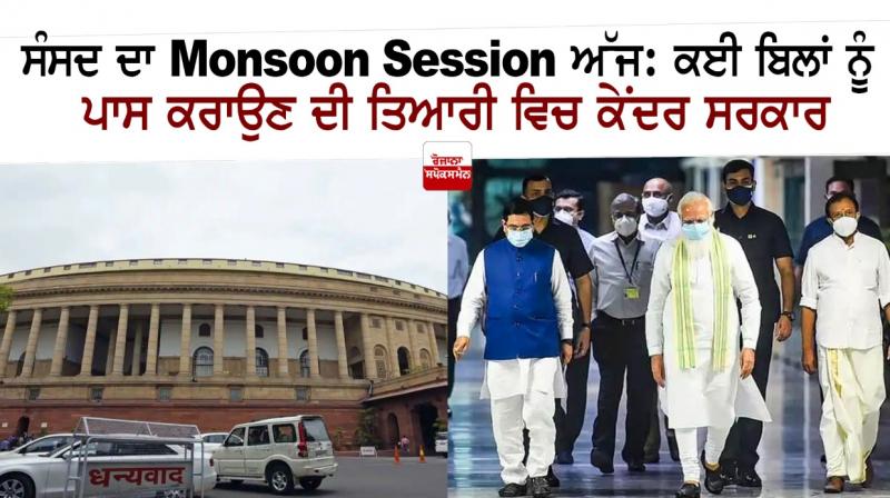 Monsoon Session of Parliament 2021 Monsoon Session of Parliament 2021