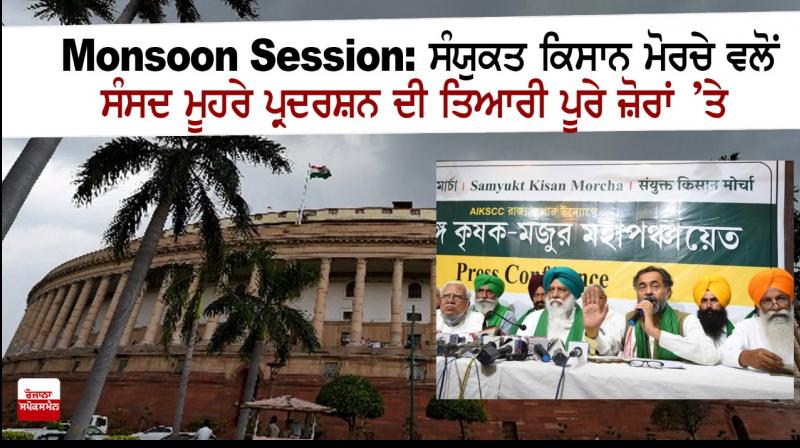 Monsoon Session