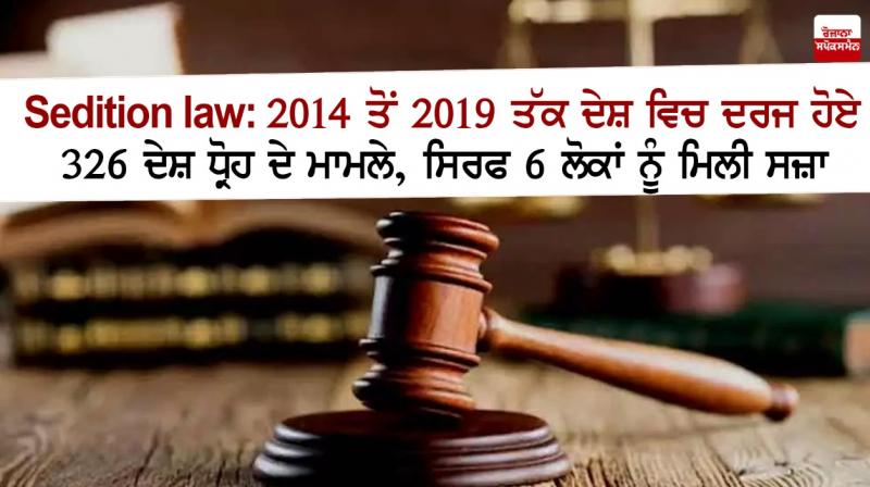 326 sedition cases registered in India between 2014 and 2019 326 sedition cases registered in India between 2014 and 2019