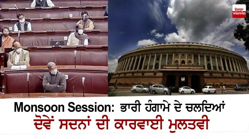 Lok Sabha adjourned till 2pm amid uproar from Opposition