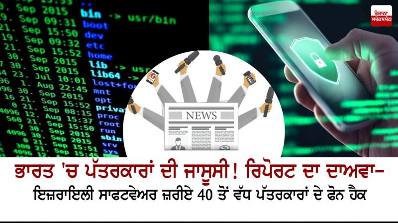 Phones Of Indian Politicians, Journalists Hacked Using Pegasus Phones Of Indian Politicians, Journalists Hacked Using Pegasus