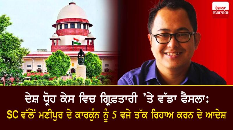 SC orders release of Manipur activist Erendro Leichombam by 5 pm SC orders release of Manipur activist Erendro Leichombam by 5 pm