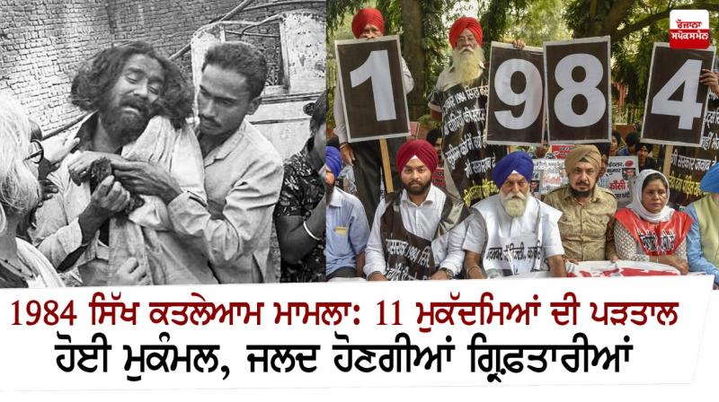 1984 Sikh Massacre