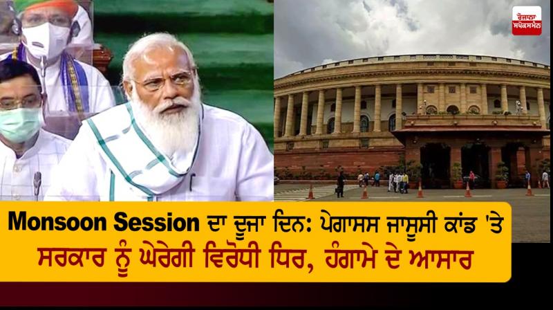 Parliament Monsoon Session Parliament Monsoon Session