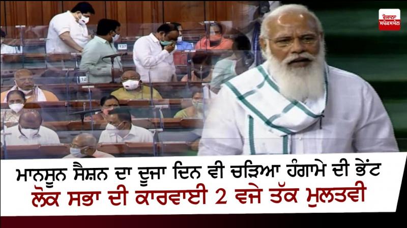 Lok Sabha has been adjourned till 2 pm Lok Sabha has been adjourned till 2 pm