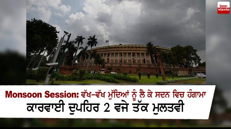 Lok Sabha and Rajya Sabha has been adjourned till 2 pm