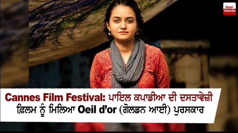 Payal Kapadia wins the award for best documentary at Cannes Payal Kapadia wins the award for best documentary at Cannes
