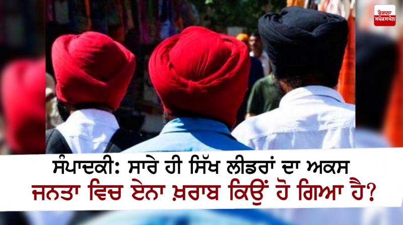 Why image of all Sikh leaders so tarnished in public?