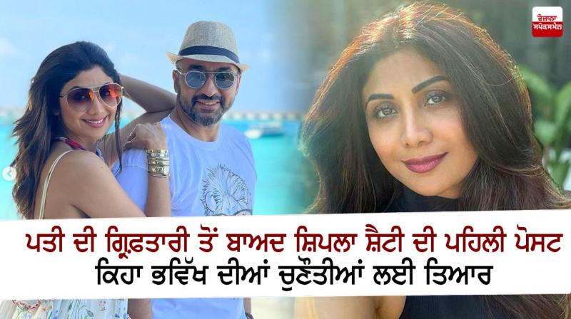Shilpa Shetty's first post after Raj Kundra's arrest Shilpa Shetty's first post after Raj Kundra's arrest