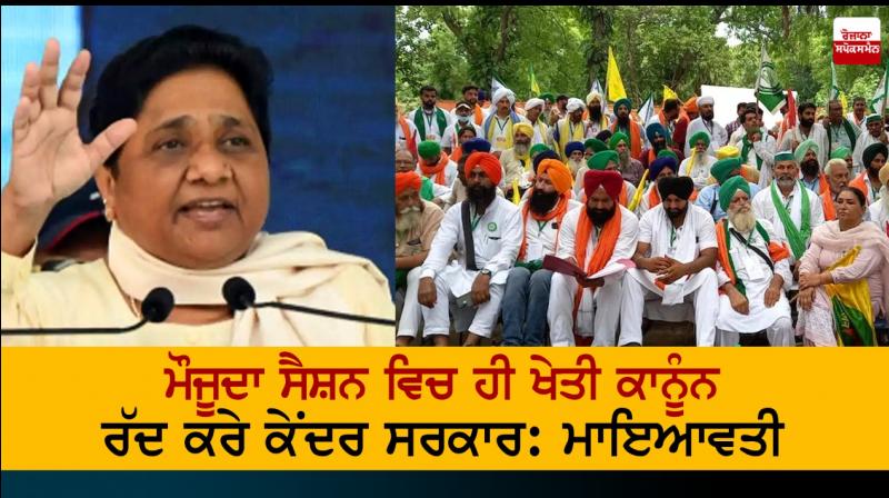 Central government should repeal agricultural laws in current session: Mayawati Central government should repeal agricultural laws in current session: Mayawati