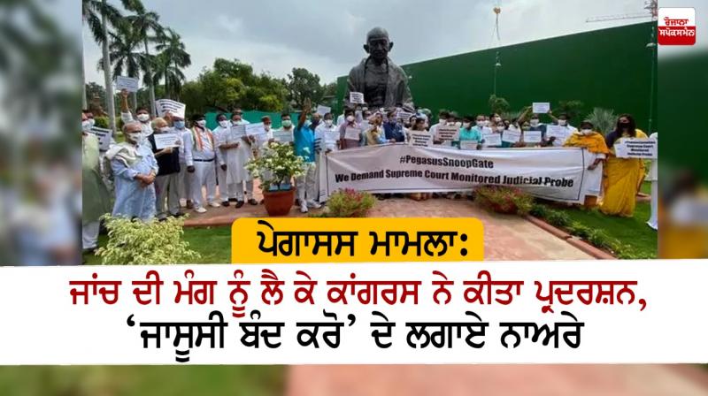 Congress protests in the parliament complex against Pegasus spying controversy