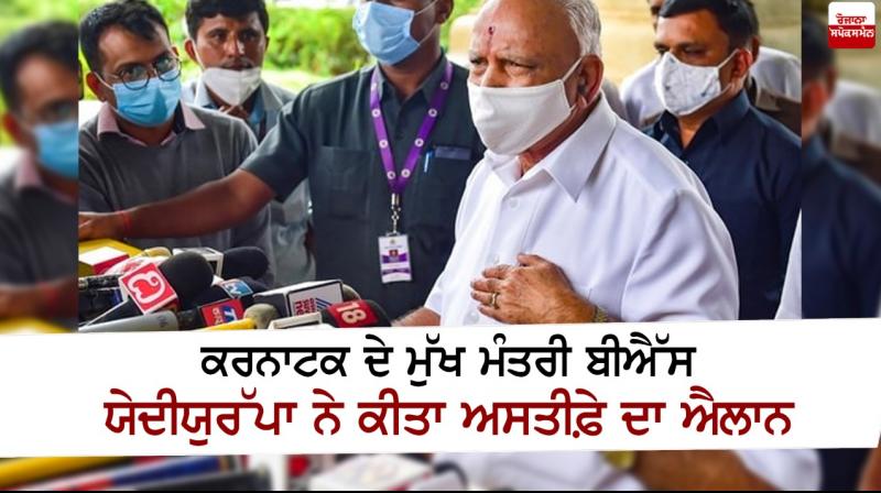 Karnataka CM BS Yediyurappa announces his resignation Karnataka CM BS Yediyurappa announces his resignation
